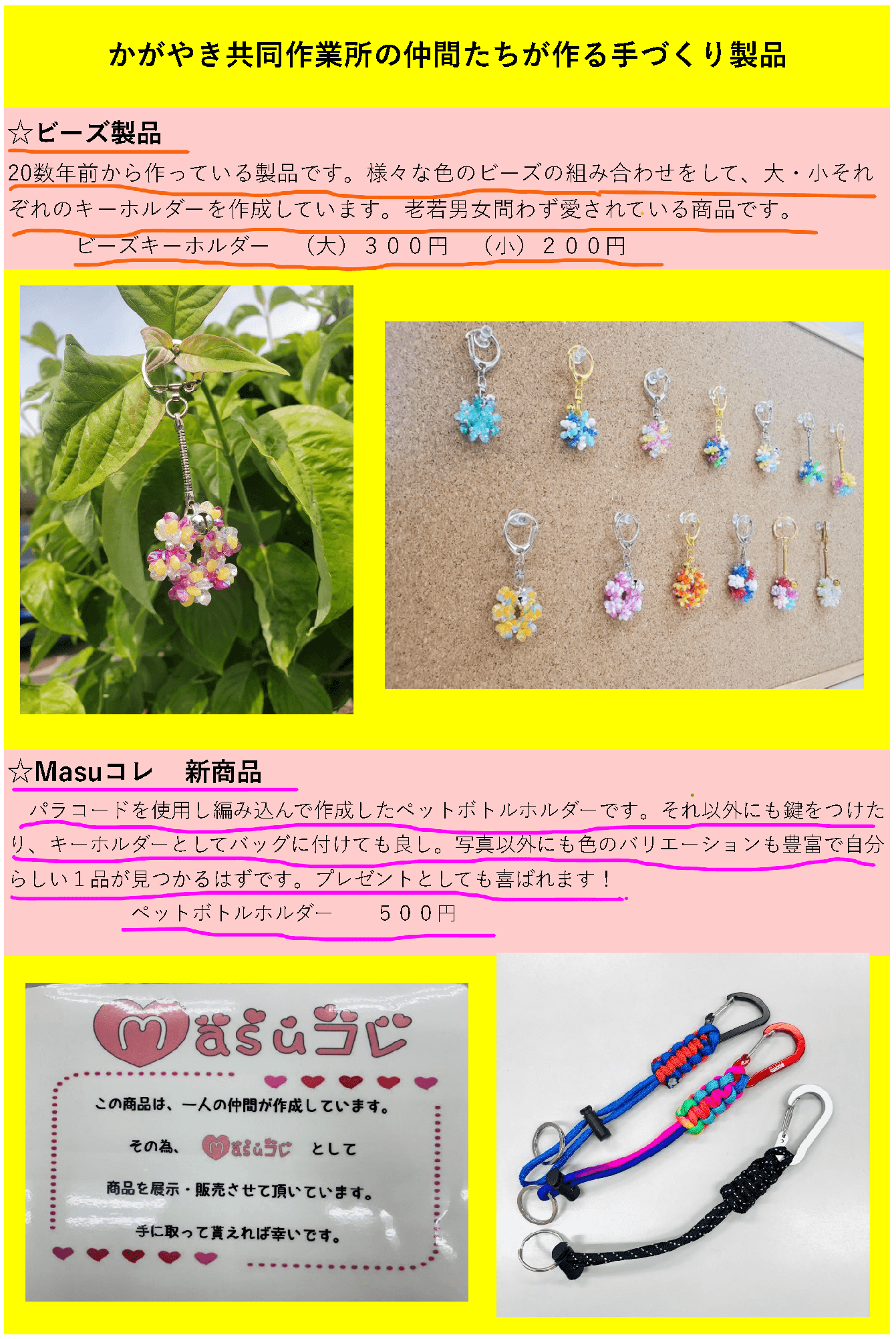 かがやき共同作業所の仲間たちが作る手づくり製品